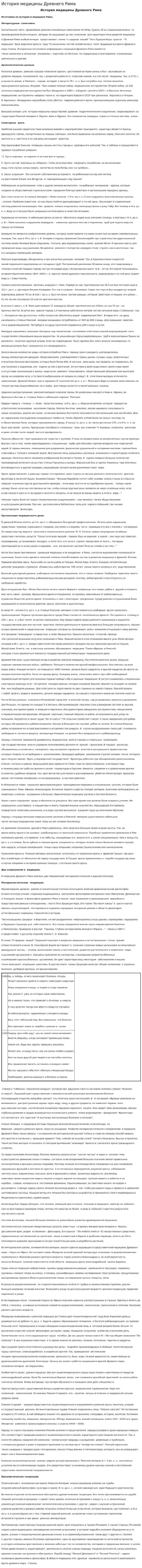 История медицины Древнего Рима