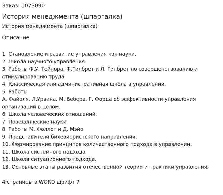 История менеджмента (шпаргалка) 
