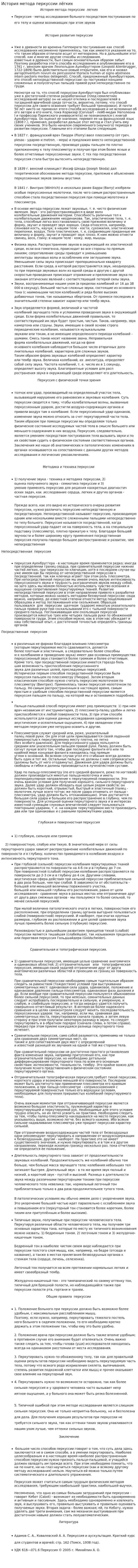 История метода перкуссии лёгких