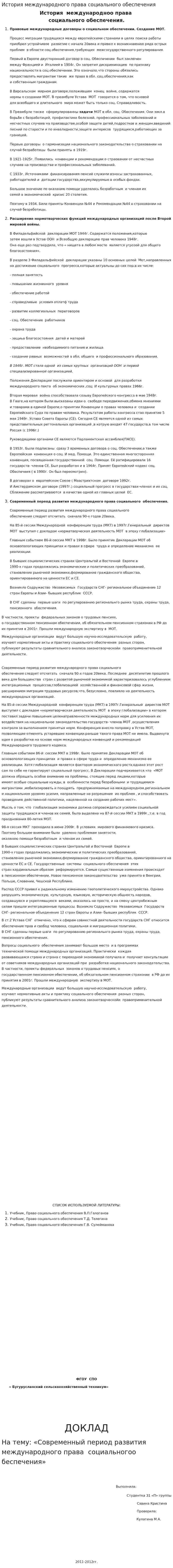 История международного права социального обеспечения