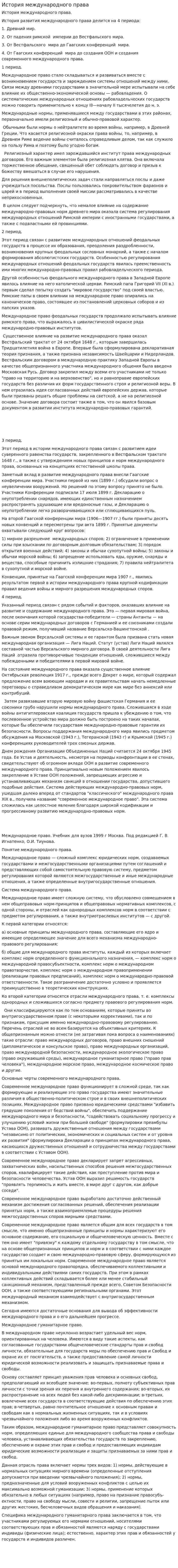 История международного права