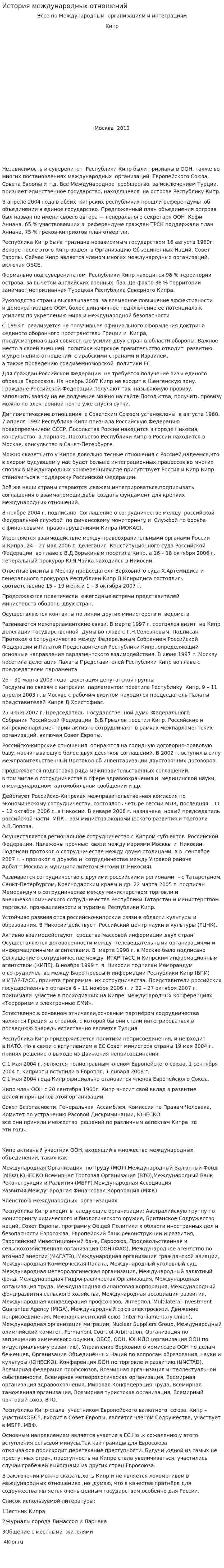 История международных отношений
