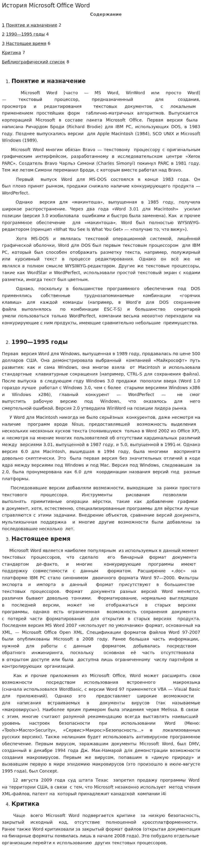 История Microsoft Office Word