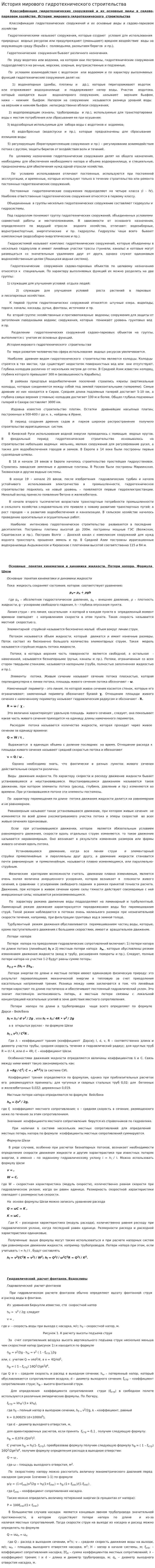 История мирового гидротехнического строительства