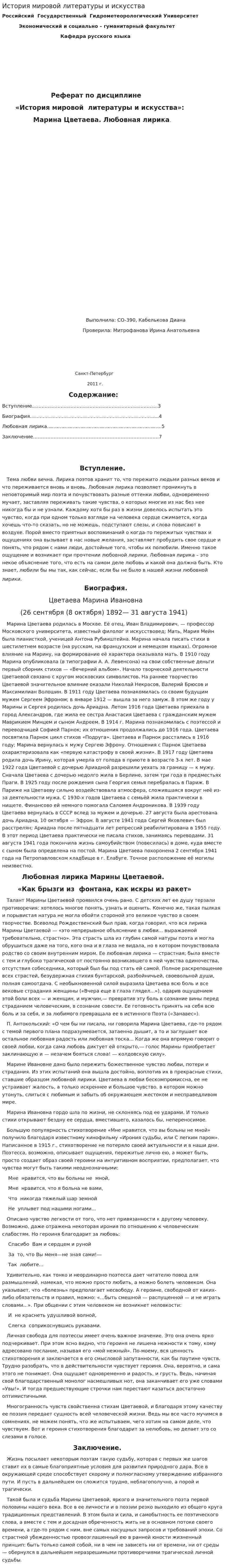 История мировой литературы и искусства