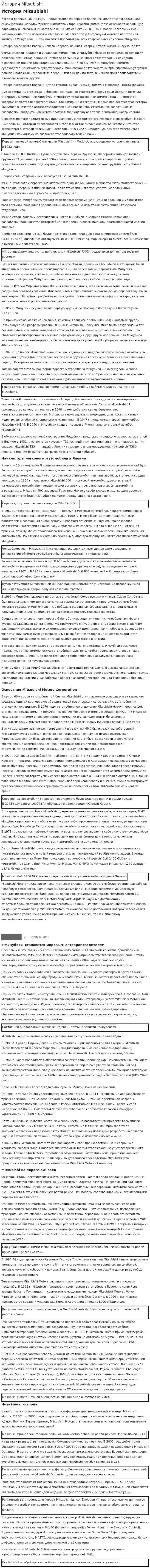 История Mitsubishi