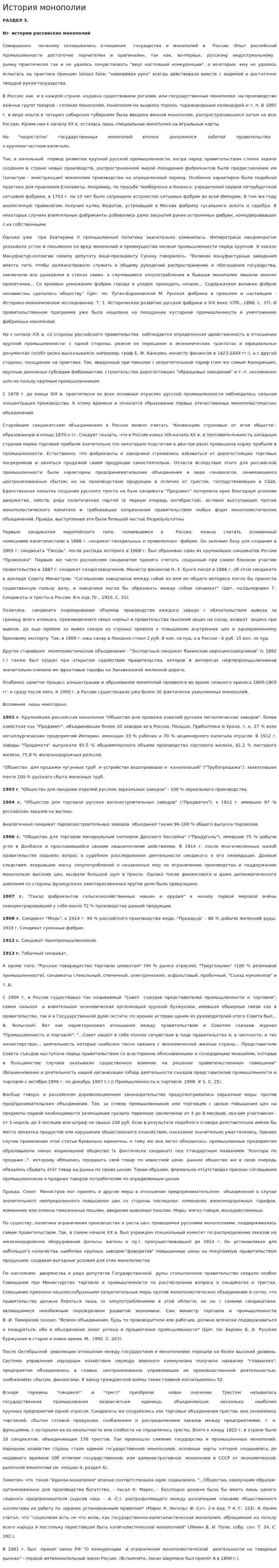 История монополии