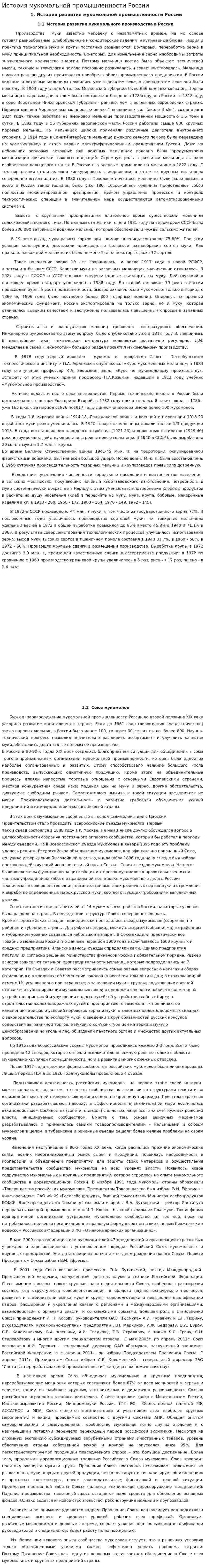 История мукомольной промышленности России