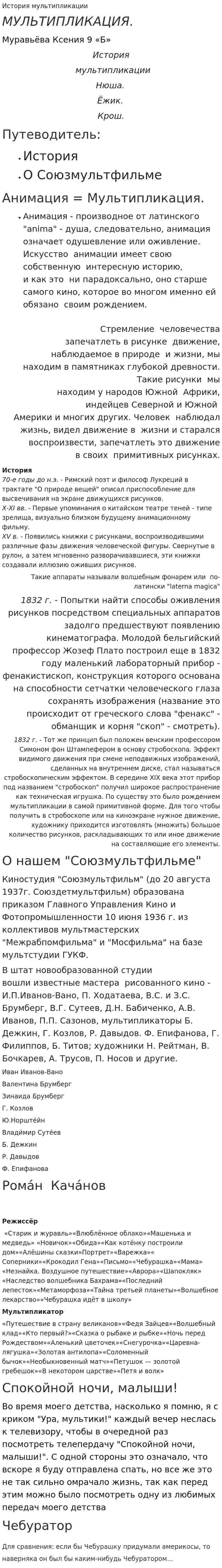 История мультипликации