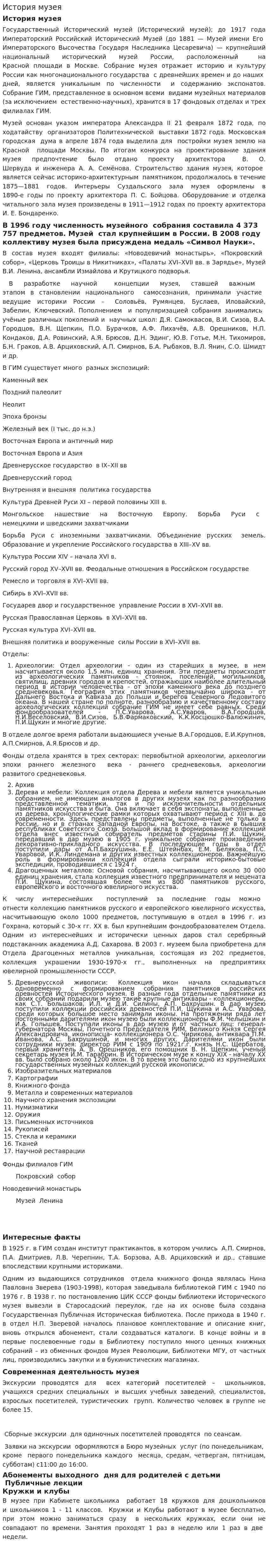 История музея. 2
