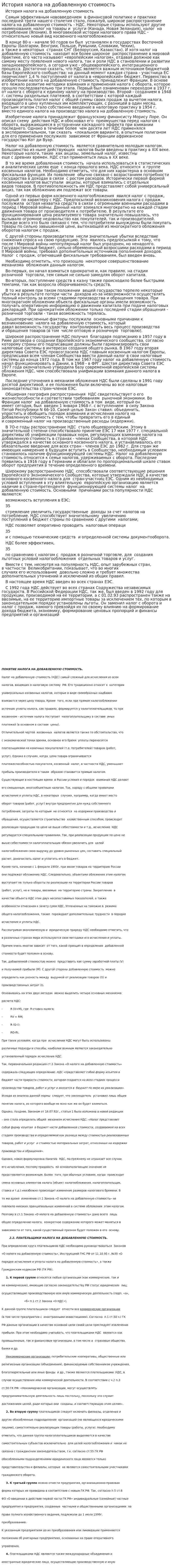 История налога на добавленную стоимость