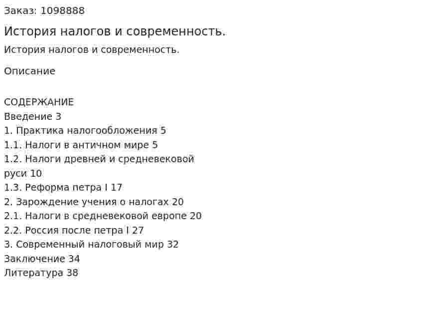 История налогов и современность. (курсовая работа) 