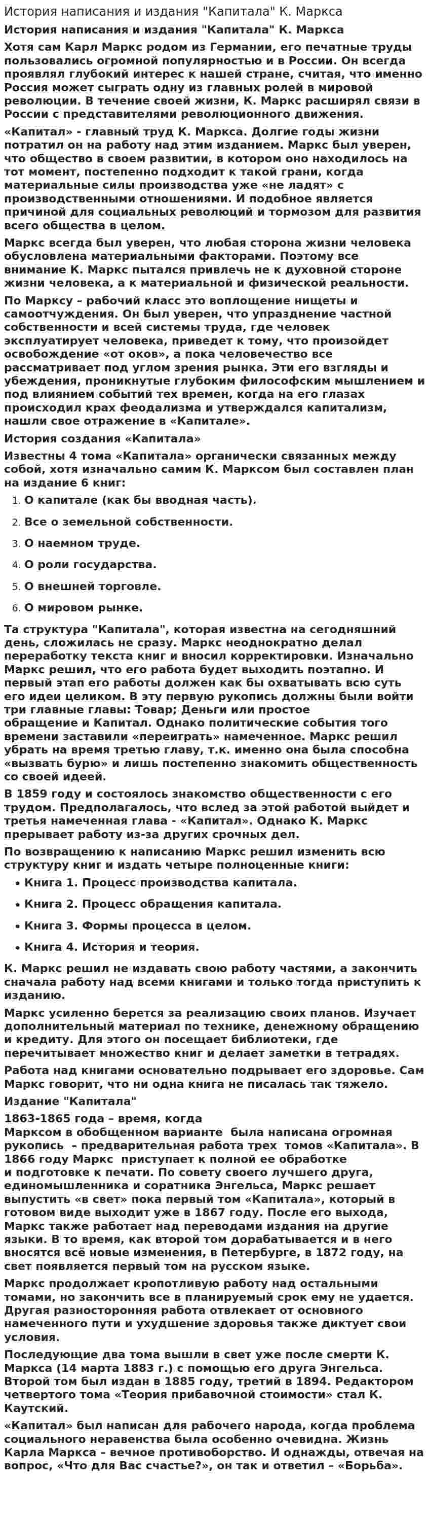 История написания и издания "Капитала" К. Маркса
