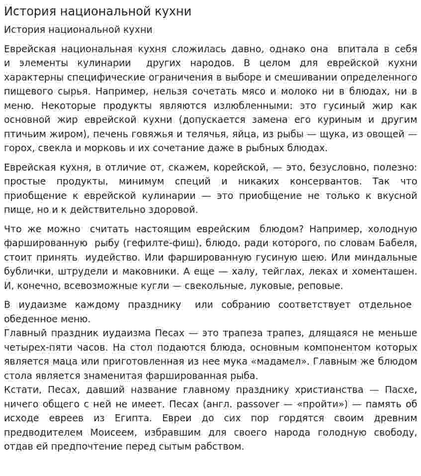 История национальной кухни