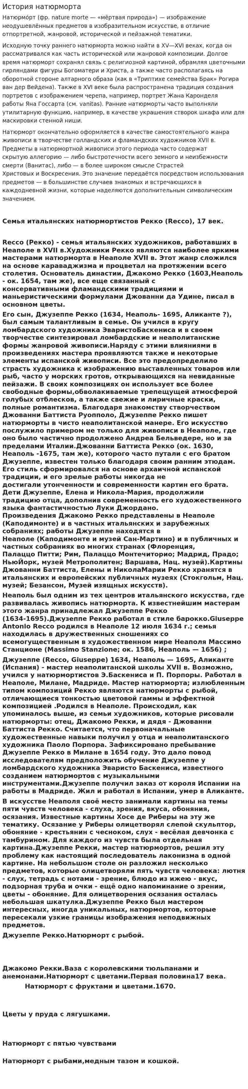 История натюрморта