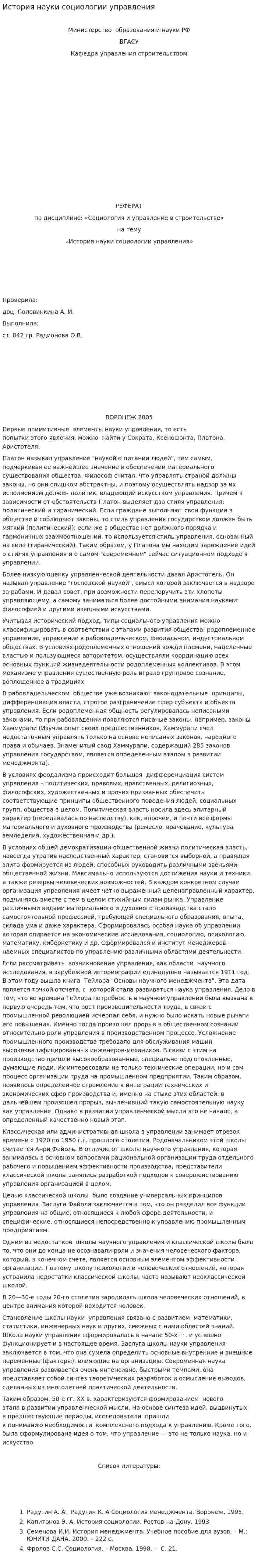 История науки социологии управления. 2