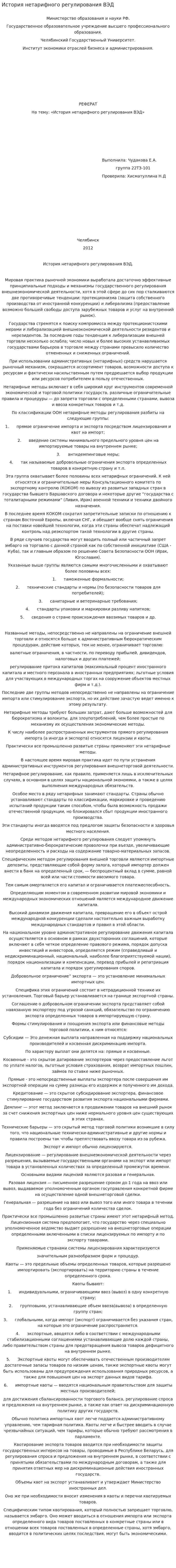 История нетарифного регулирования ВЭД