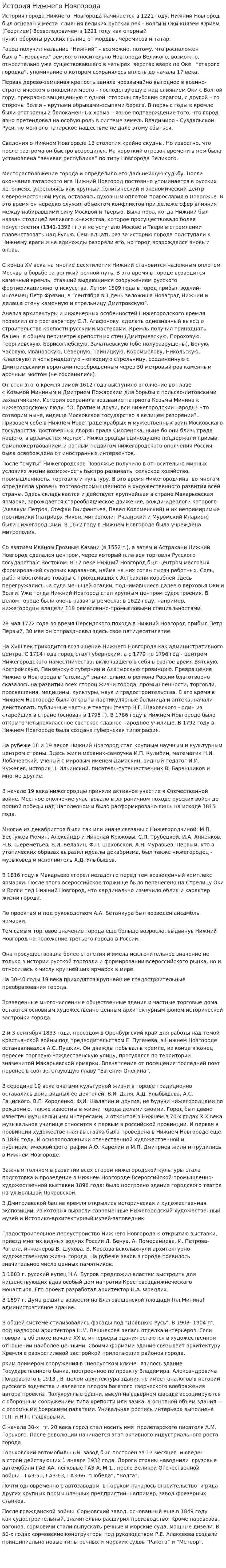 История Нижнего Новгорода