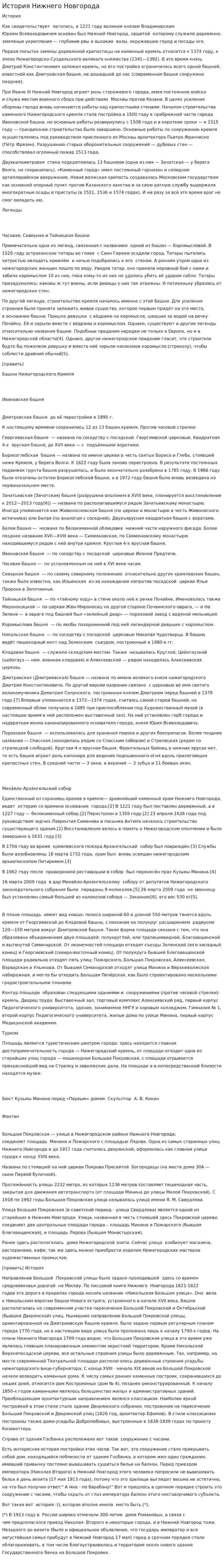 История Нижнего Новгорода. 3