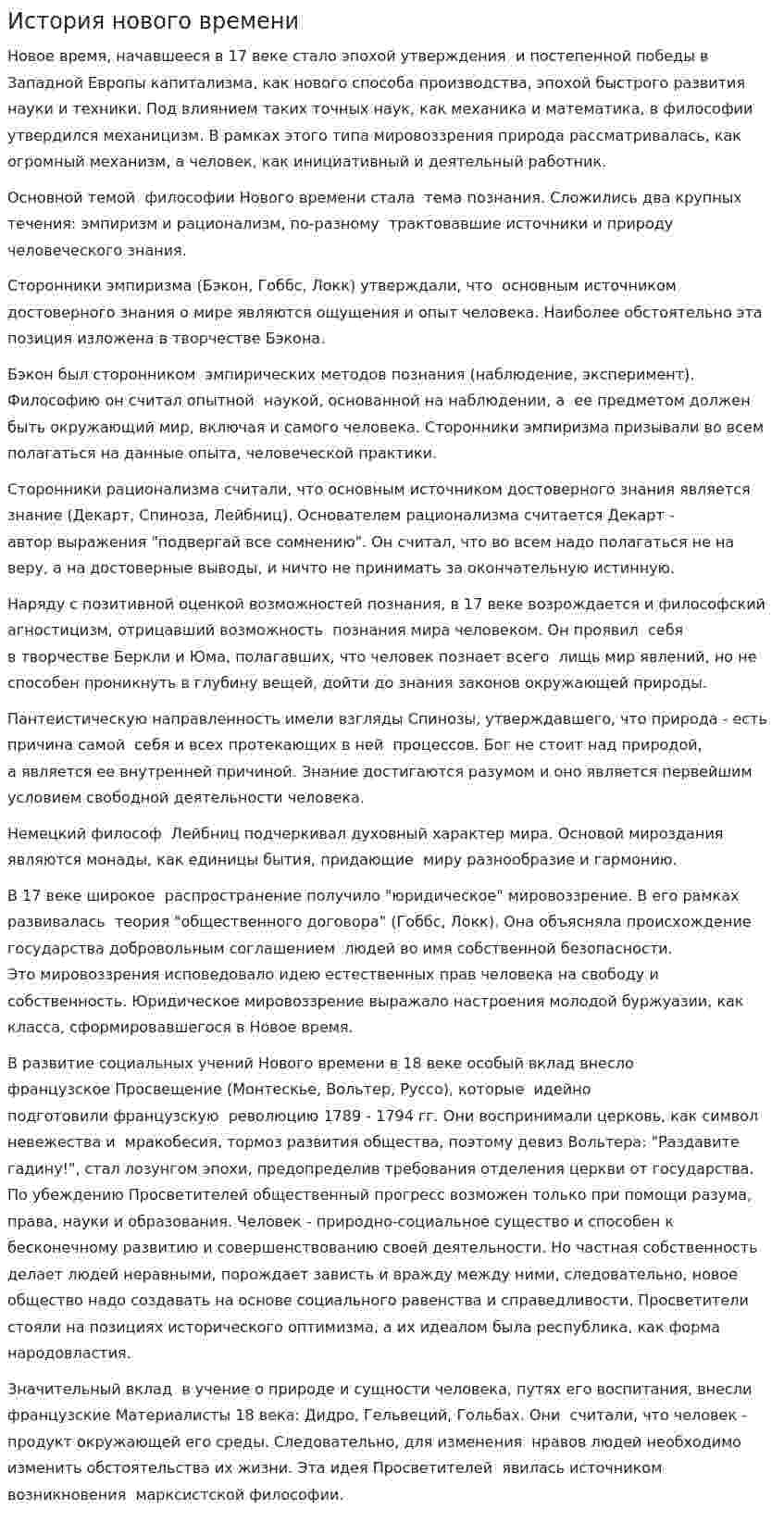 История нового времени