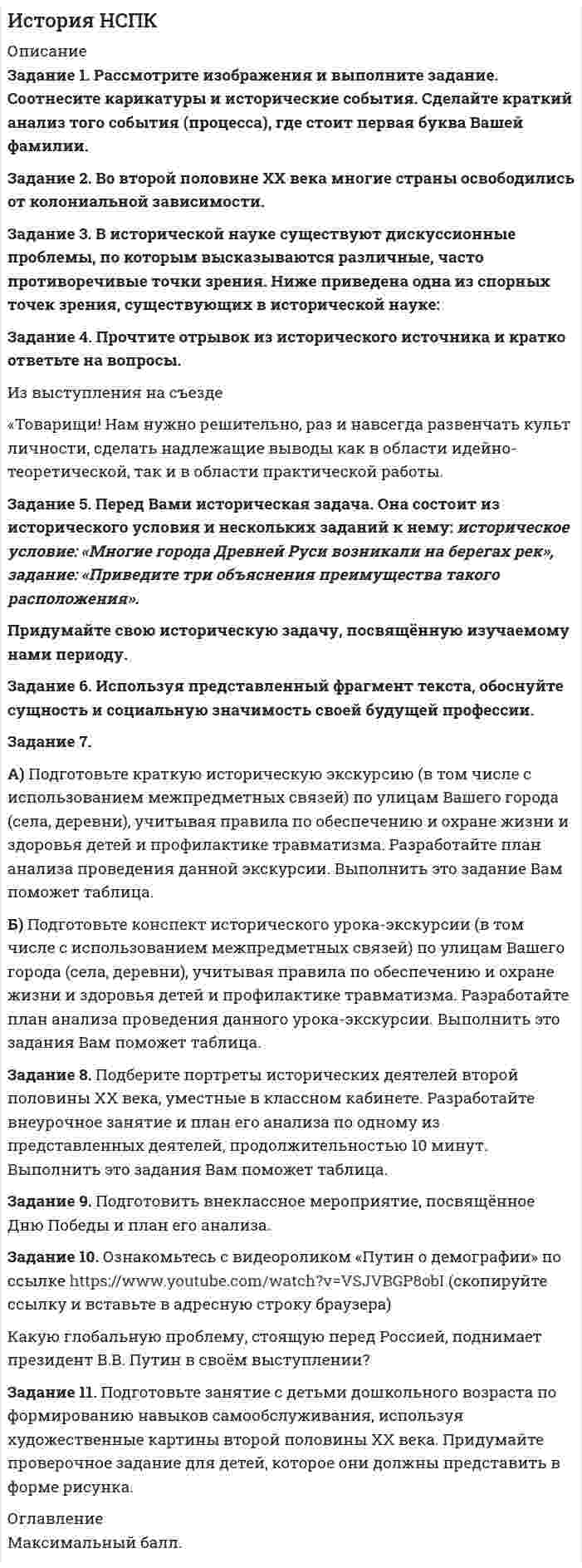 




Описание


Цель занятия: закрепление знаний о строении и эволюции звезд, формирование умения применять полученные знания на практике
Задание 1. Рассмотрите таблицу, содержащую сведения о ярких звездах.
Наименование звезды
Температура, К
Масса (в массах Солнца)
Радиус (в радиусах Солнца)
Расстояние до звезды (св. год)
Альдебаран
3500
2,5
43
65
Альтаир
8000
1,7
1,7
17
Бетельгейзе
3600
15
1000
650
Вега
9600
2
3
25
Капелла
5000
3
12
42
Кастор
10400
2
2,5
50
Процион
6600
1,5
2
11
Спика
22000
11
8
260
 
Выберите два утверждения, которые соответствуют характеристикам звезд, и укажите их номера.
1) Температура поверхности и радиус Бетельгейзе говорят о том, что эта звезда относится к красным сверхгигантам.
2) Температура на поверхности Проциона в 2 раза ниже, чем на поверхности Солнца.
3) Звезды Кастор и Капелла находятся на примерно одинаковом расстоянии от Земли и, следовательно, относятся к одному созвездию.
4) Звезда Вега относится к белым звездам спектрального класса А.
5) Так как массы звезд Вега и Капелла одинаковы, то они относятся к одному и тому же спектральному классу.
Примечание: фрагмент классификации звёзд по спектральным классам:
Спектральный класс
Температура, К
Масса (в массах Солнца)
Радиус (в радиусах Солнца)
B
10000—30000
18
7
A
7500—10000
3,1
2,1
F
6000—7500
1,7
1,3
 
 
Задание 2.На рисунке представлена диаграмма Герцшпрунга — Рассела.



            
            
            Задание 1 Рассматривается балансовая модель на примере отраслевой экономики с двумя отраслями. Необходимо определить объем выпуска каждой отрасли Xj; способный обеспечить заданный объем конечной продукции Y′i.Задание 1. Рассмотрите изображения и выполните задание. Соотнесите карикатуры и исторические события. Сделайте краткий анализ того события (процесса), где стоит первая буква Вашей фамилии.Задание 1. Рассмотрите ситуацию. Акционерное общество «Маунт» работает на рынке 5 лет. Занимается по­ставкой автозапчастей на российский рынок. За это время успело зарекомендовать себя.Задание 1. Рассмотрите ситуацию: Папа одного из учеников школы является руководителем крупной фирмы в городе. Зная о трудностях, которые существуют в финансовом обеспечении учебно-воспитательного процесса в школе, он как юридическое лицо готов предоставить спонсорские деньги для развития школыЗадание 1. Рассмотрите таблицу, содержащую сведения о ярких звездах. Наименование звезды Температура, К Масса (в массах Солнца) Радиус (в радиусах Солнца)Задание 1. Рассмотрите таблицу, содержащую характеристики некоторых спутников планет Солнечной системы. Выберите два утверждения, которые соответствуют характеристикам планет.Задание 1. Рассмотрите таблицу, содержащую характеристики некоторых спутников планет Солнечной системы. Выберите два утверждения, которые соответствуют характеристикам планет.. 2Задание 1. Разработайте список правил «активного» слушания в процессе общения с указанием эффективности каждого из них для процесса общения и взаимопонимания партнеров по общению.Задание 1. Разработайте схему минимальной конфигурации персонального компьютера. Задание 2. Определите тип и характеристики центрального процессора, объём установленной памяти (ОЗУ), тип системы рабочего компьютера с помощью «Панели управления» своего компьютера.Задание 1. Разработайте урок окружающего мира с применением ТСО (тип урока – урок изучения нового материала) и оформите его следующим образом, указав класс и УМК:Задание 1. Раскройте содержание понятия «правовое положение осужденных». На основании чего осужденные ограничиваются в правах? Перечислите правоограничения осужденных к лишению свободы.Задание 1. Раскройте сущность и роль контроля и ревизии в управлении экономикой. Дайте развернутый ответ объемом 1 стр. Задание 2. Функции контроля и ревизии. Дайте развернутый ответ объемом 1 стр. Задание 3. История развития контроля. Дайте развернутый ответ объемом 1 стр.Задание 1. Раскрыть содержание теоретического вопроса 1. Социальные гарантии при потере работы и безработице. 2. Порядок наложения дисциплинарного взыскания и сроки его действия. Задание 2. Решить задачи и выполнить практическое задание.Задание 1. Распределите слова на группы с одинаковым ударным гласным звуком: а) слово начинается с ударного гласного звук б) ударение падает на первый слог в) ударение падает на второй слог г) ударение падает на третий слог