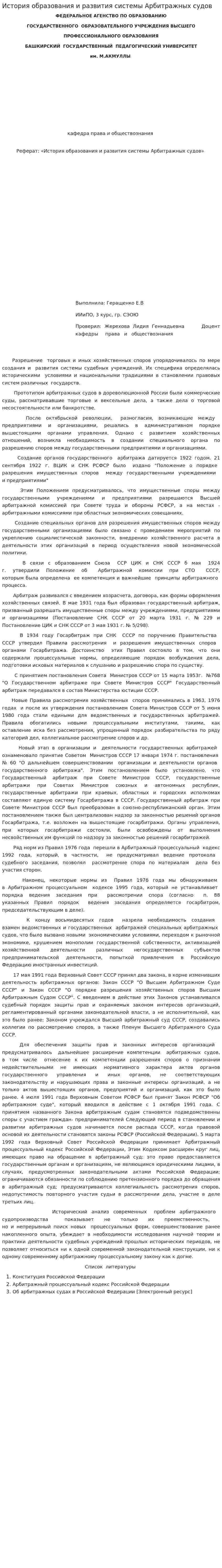 История образования и развития системы Арбитражных судов