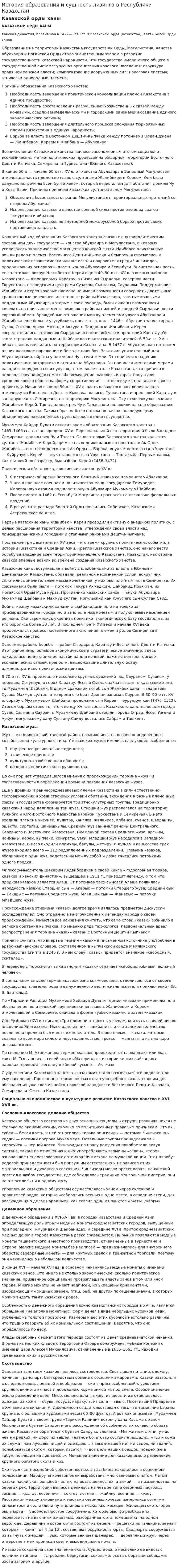 История образования и сущность лизинга в Республики Казахстан