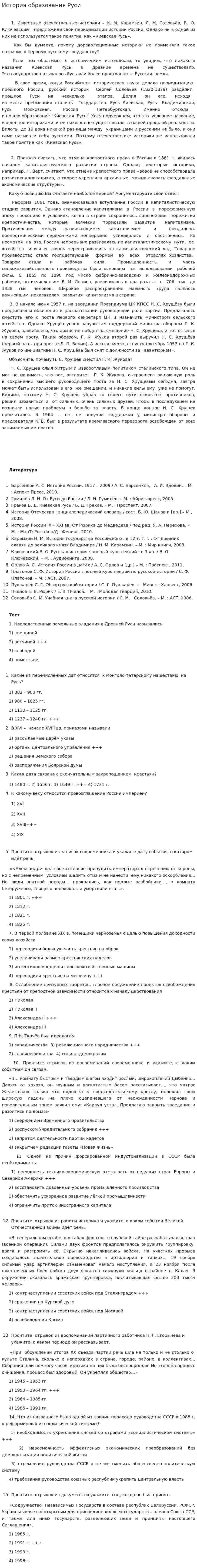 История образования Руси