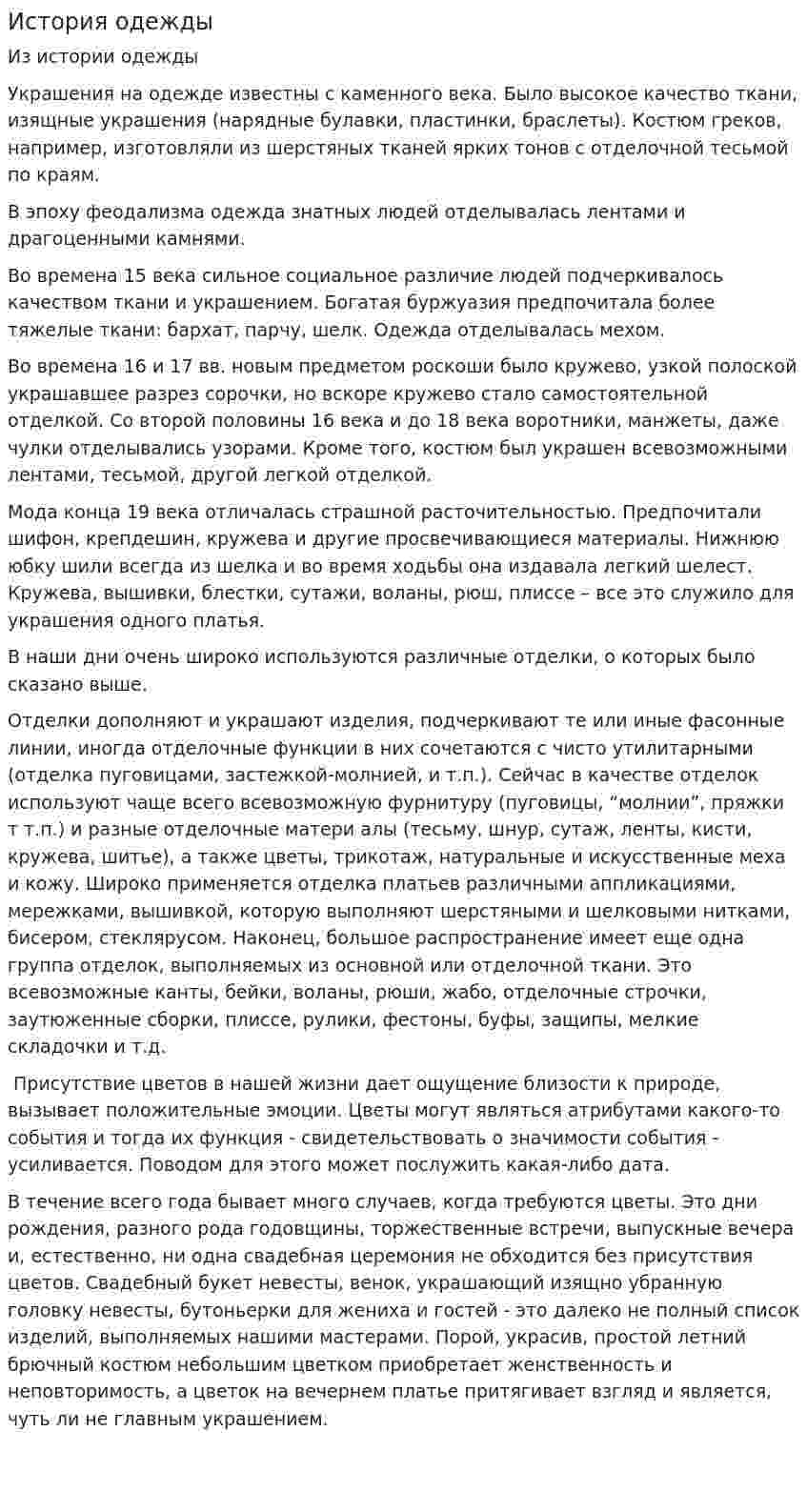 История одежды