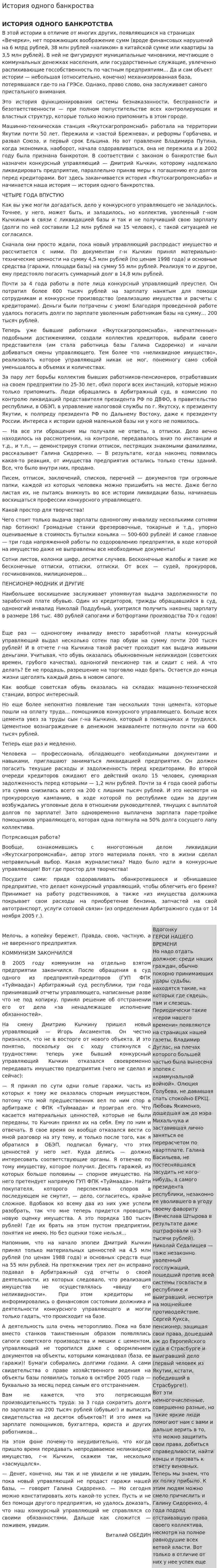 История одного банкроства