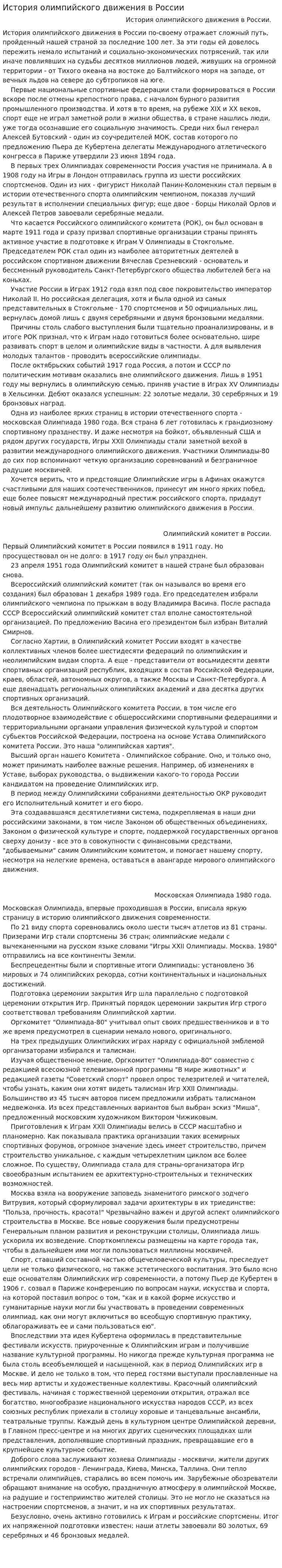 История олимпийского движения в России