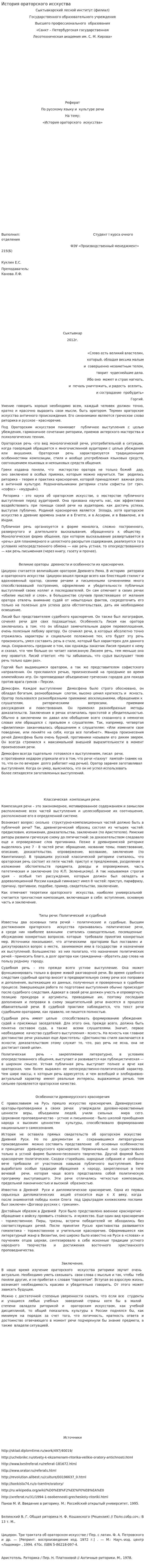 История ораторского исскуства