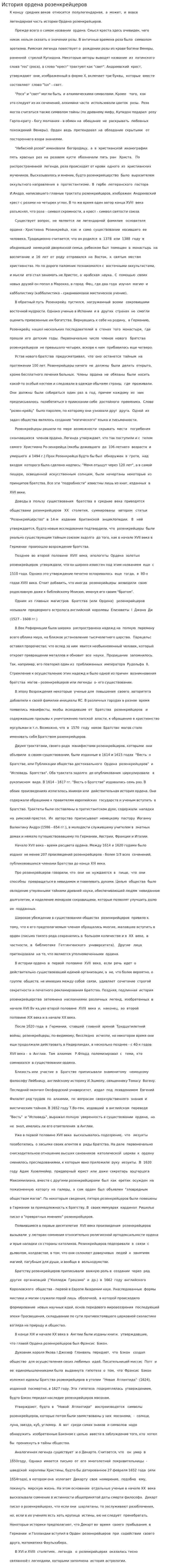 История ордена розенкрейцеров