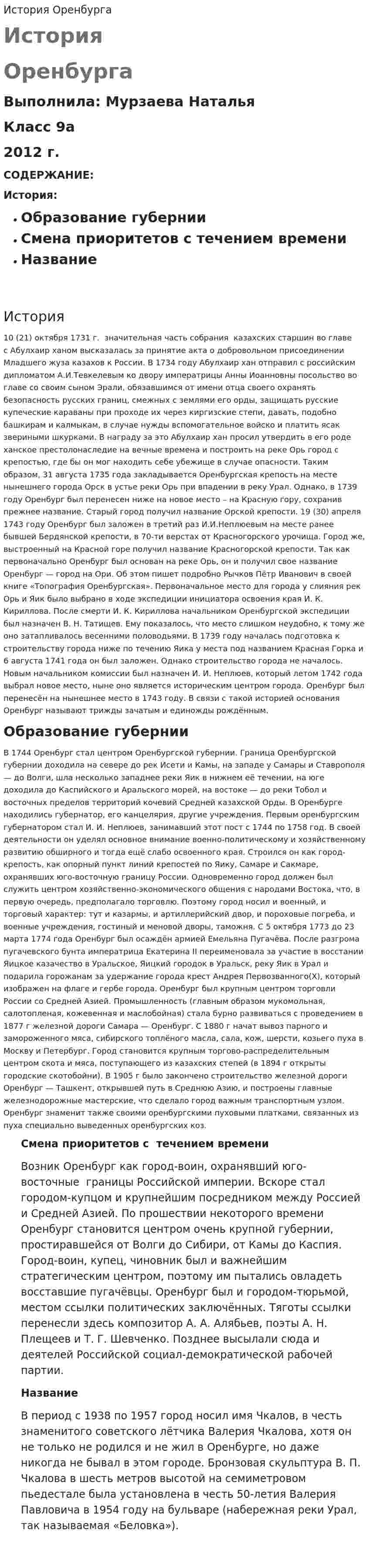 История Оренбурга