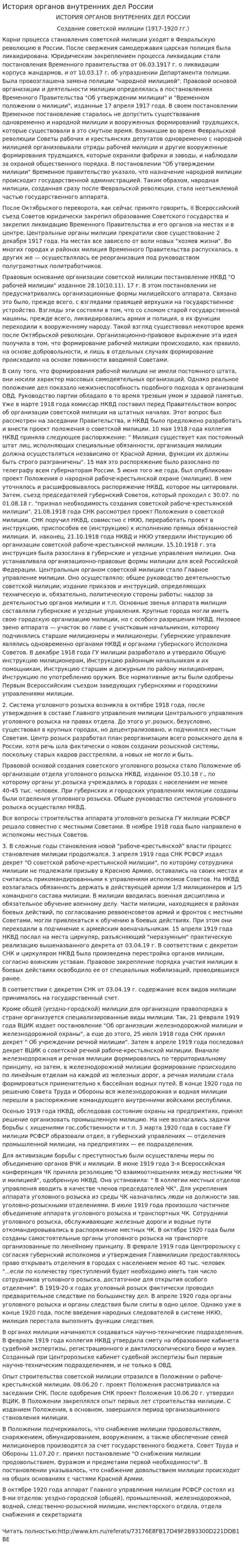 История органов внутренних дел России