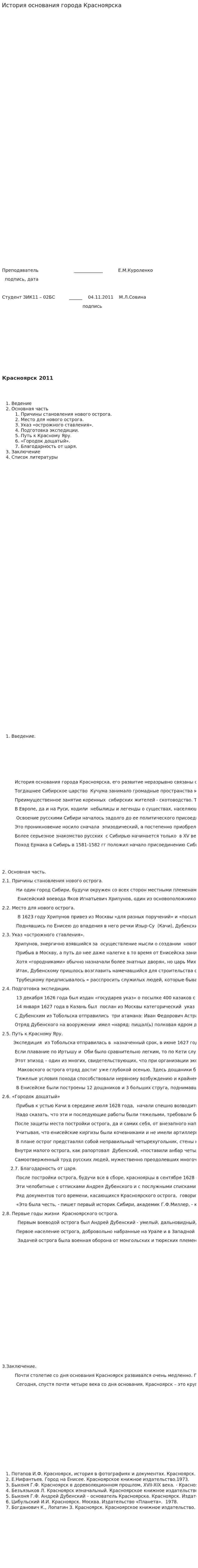 История основания города Красноярска