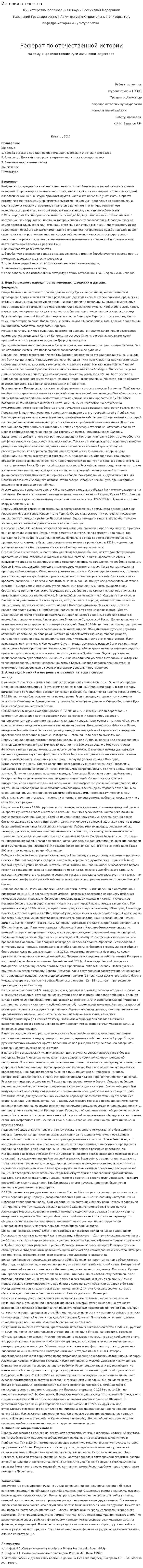 История отечества