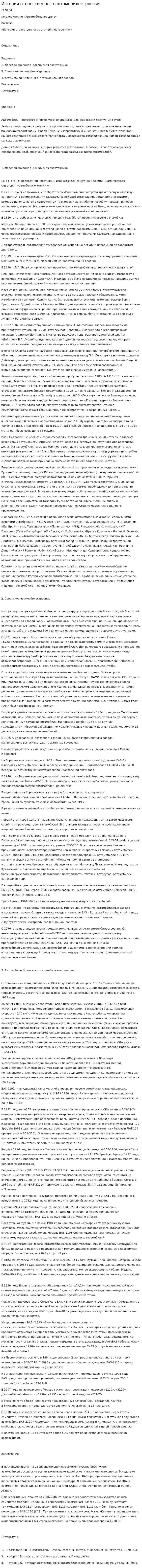 История отечественного автомобилестроения