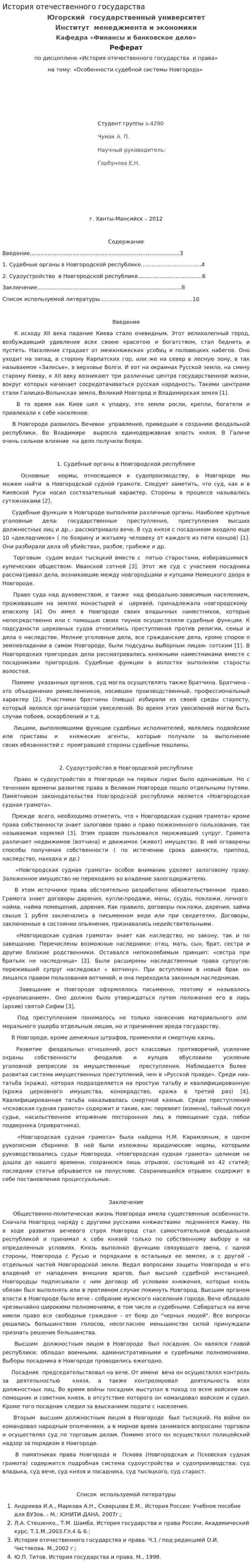 История отечественного государства