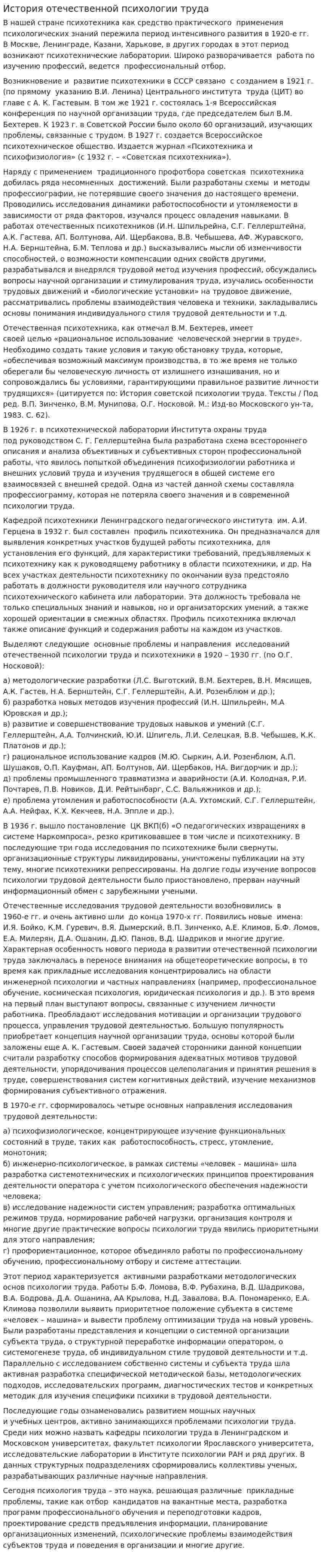 История отечественной психологии труда