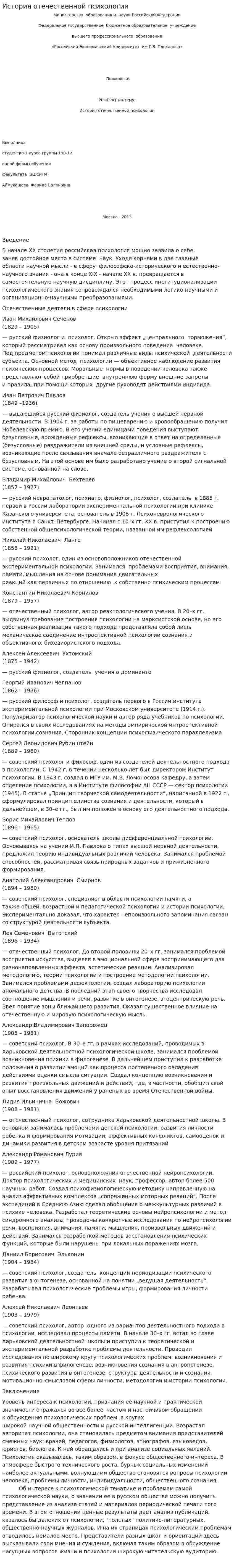 История отечественной психологии