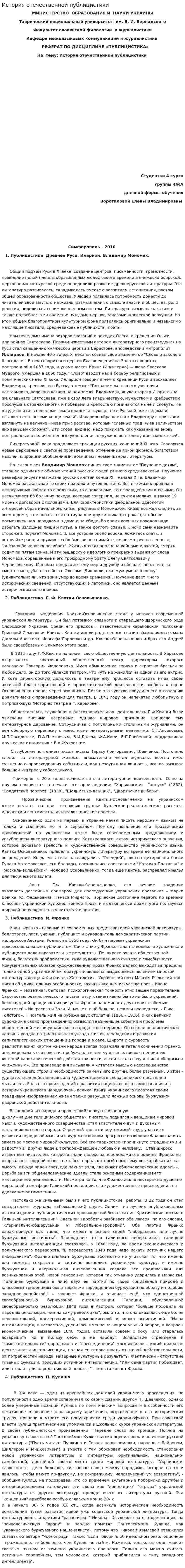 История отечественной публицистики