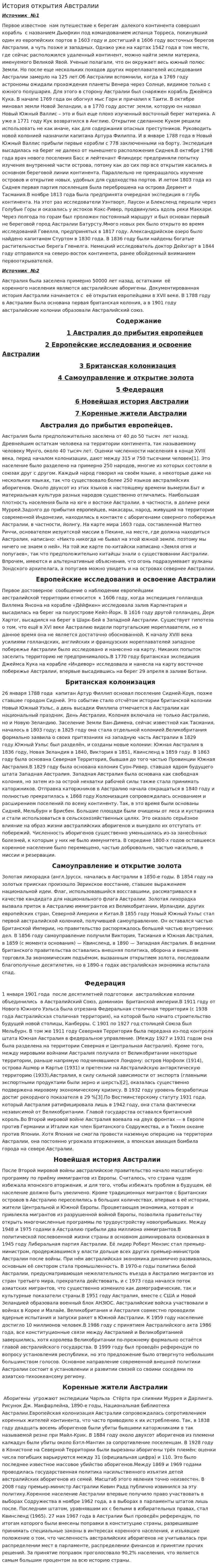 История открытия Австралии