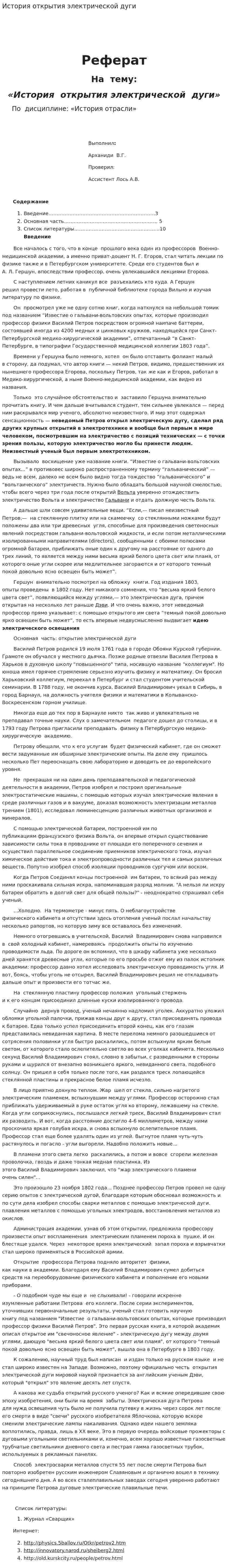 История открытия электрической дуги