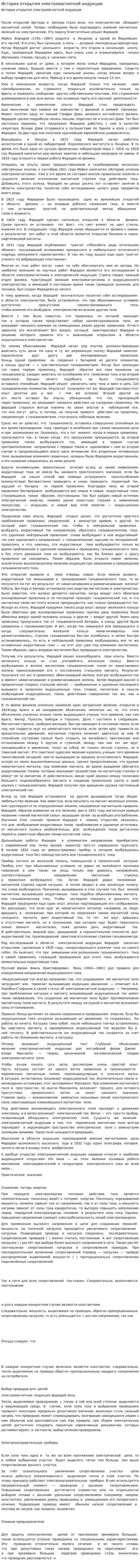 История открытия электромагнитной индукции