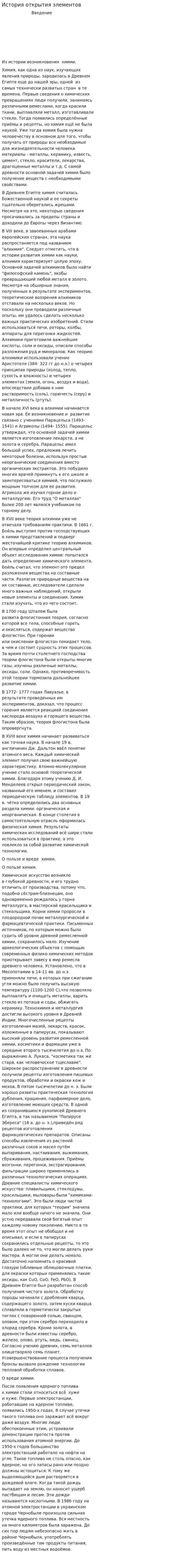 История открытия элементов