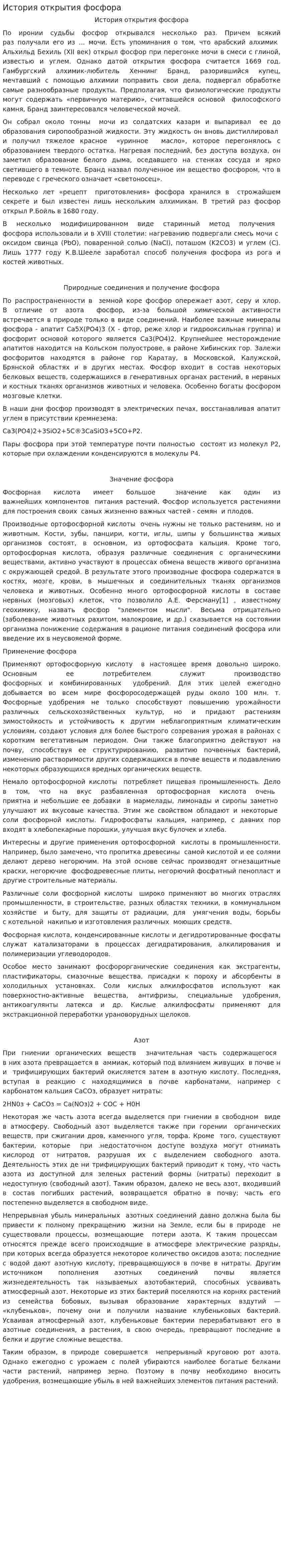 История открытия фосфора