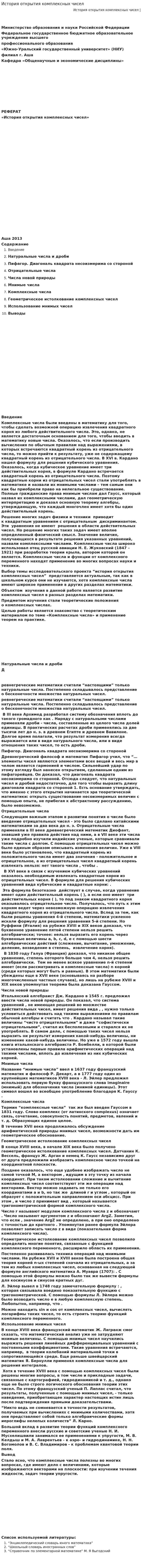 История открытия комплексных чисел