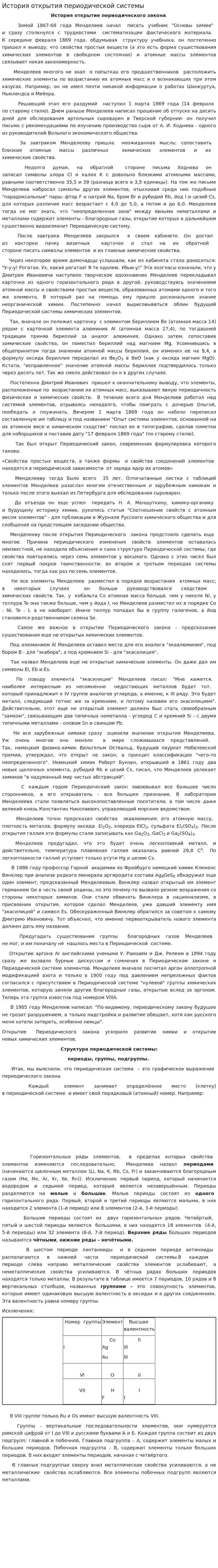 История открытия периодической системы