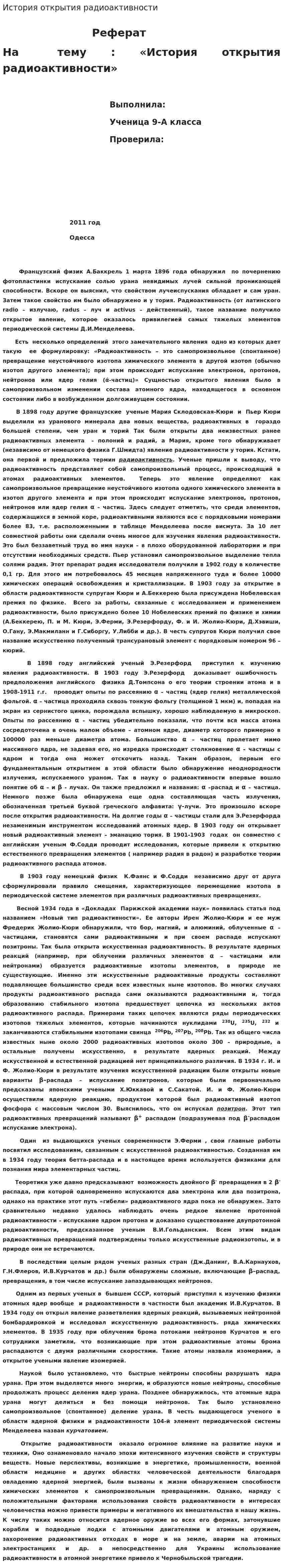 История открытия радиоактивности. 2